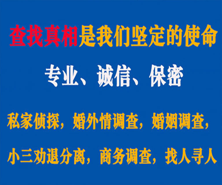 和平区私家侦探哪里去找？如何找到信誉良好的私人侦探机构？